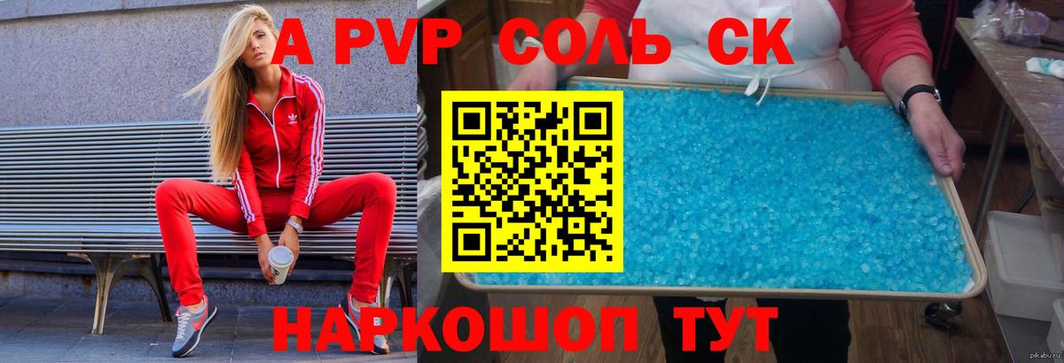 Рузаевка  Альфа ПВП крисы CK  А ПВП мука  A-PVP кристаллы  Вход с VPN 