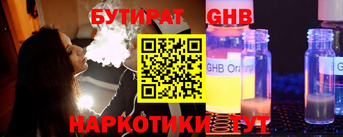 Бутират 99% Рузаевка