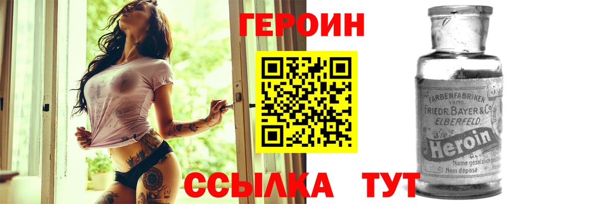 ГЕРОИН хмурый Рузаевка