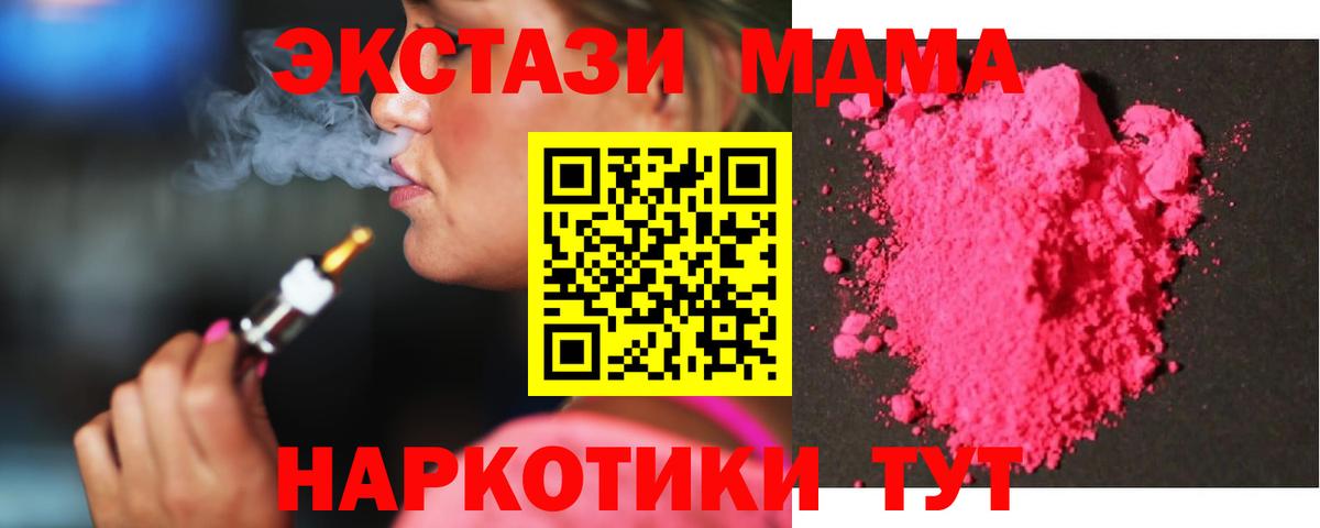 Рузаевка  МДМА VHQ  Вход с VPN  МДМА  МДМА молли 